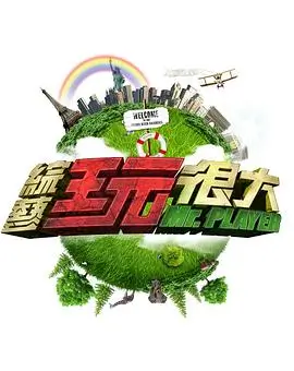 爱的修学旅行
